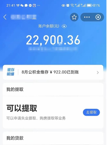 汕尾提住房公积金封存原因（公积金提取提示封存）